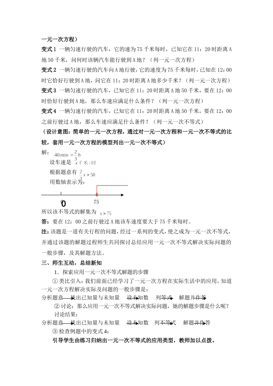 实际问题与一元一次不等式教学设计---陈欣_第3页