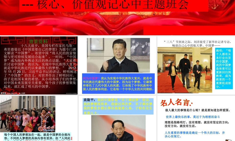 红领巾相约中国梦主题班会 (2)