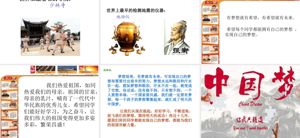 红领巾相约中国梦主题班会 (2)