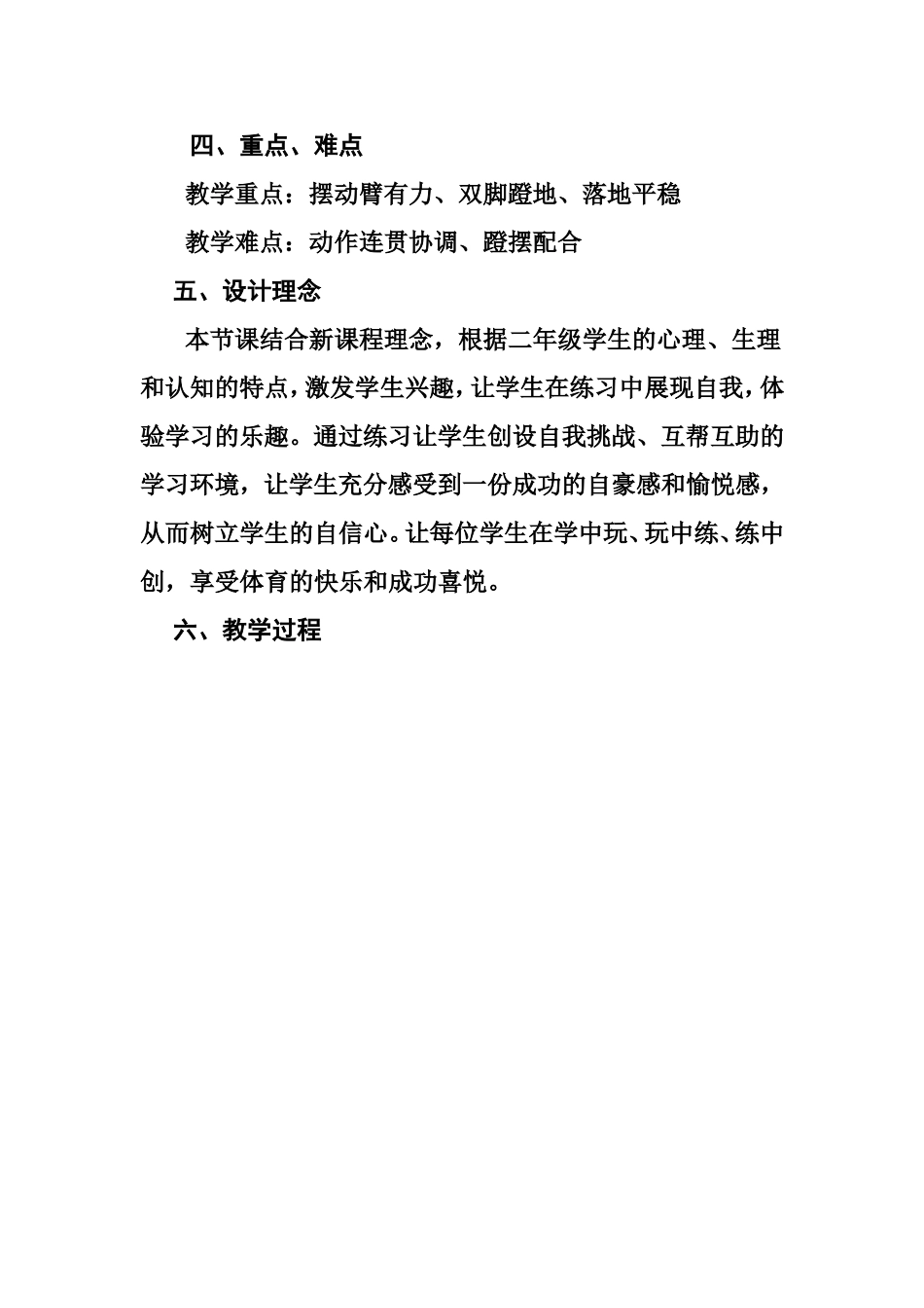 马晔跳跃与游戏_第2页