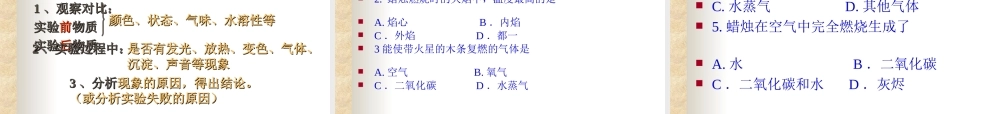 化学是一门以实验为基础的科学2