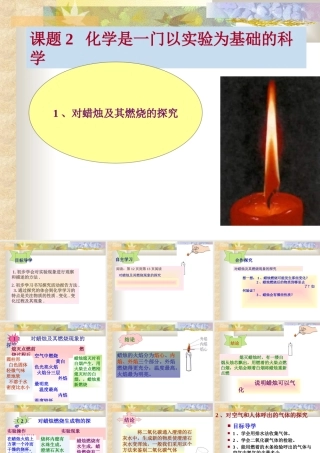 化学是一门以实验为基础的科学2