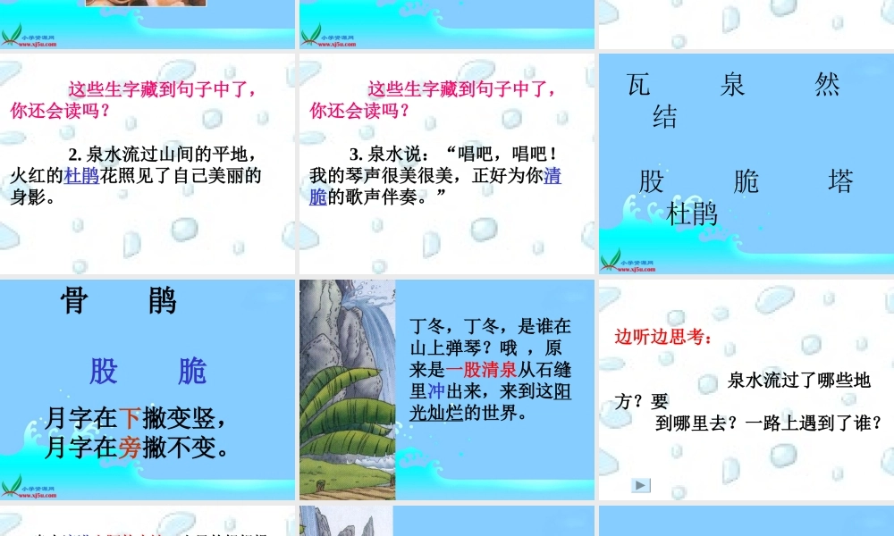 《泉水》 (2)