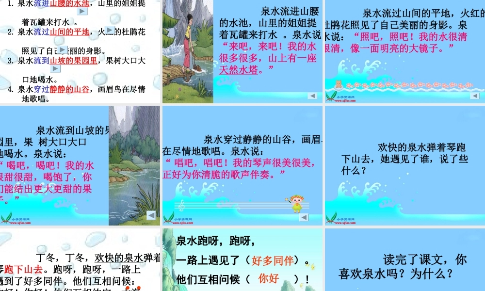 《泉水》 (2)