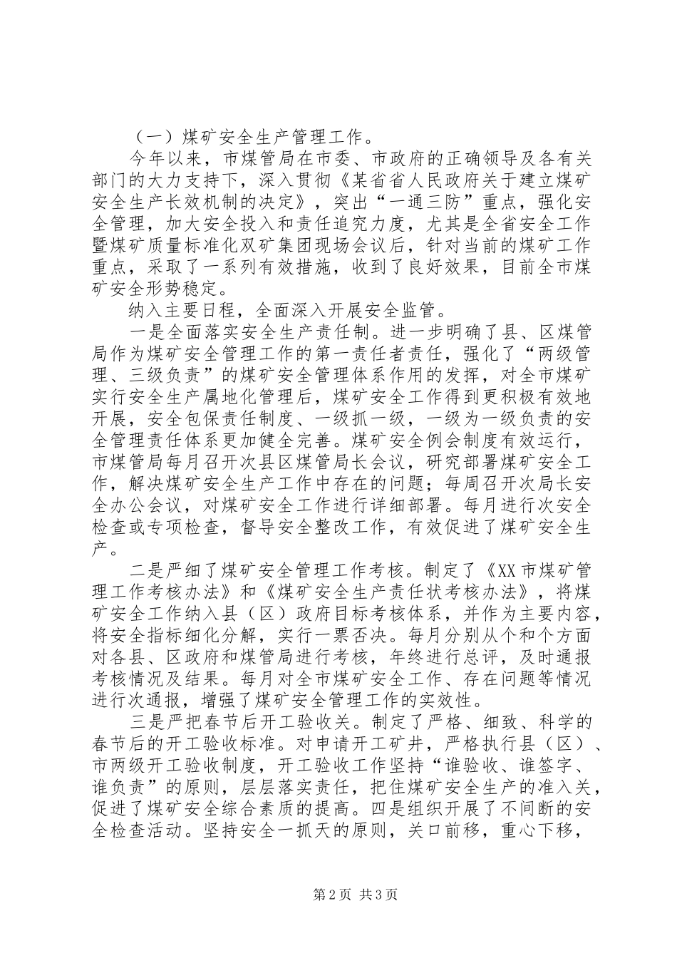 市煤管局上半年工作总结暨下半年工作安排 _第2页