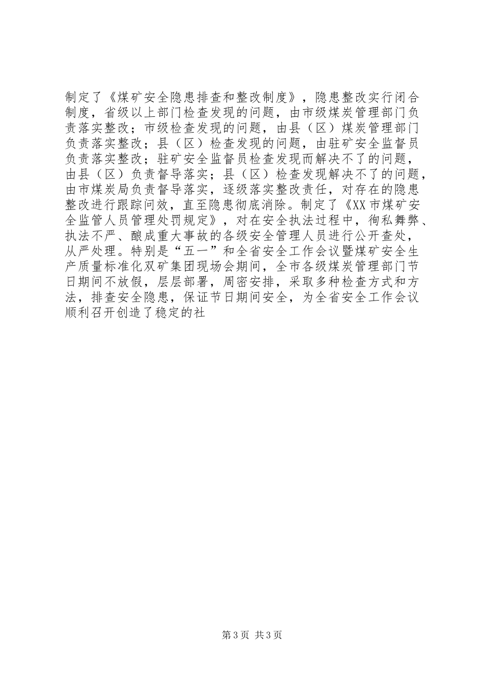 市煤管局上半年工作总结暨下半年工作安排 _第3页