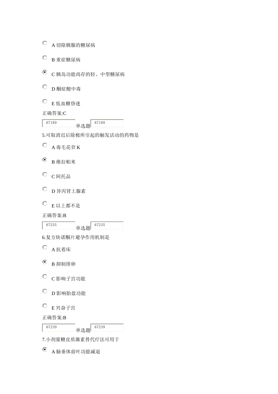 XXXX浙大远程药理学在线作业答案2_第2页