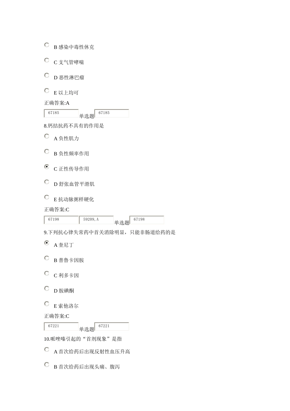 XXXX浙大远程药理学在线作业答案2_第3页