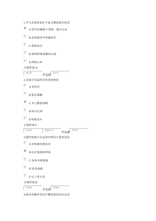XXXX浙大远程药理学在线作业答案2