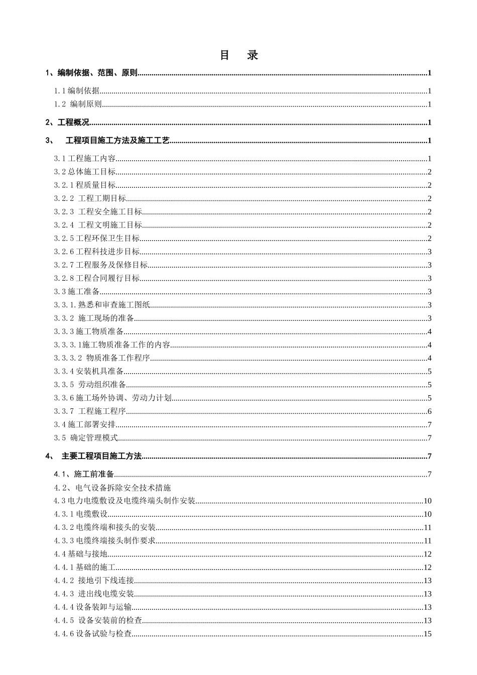 某汽车部件公司电力设备采购安装工程方案_第2页