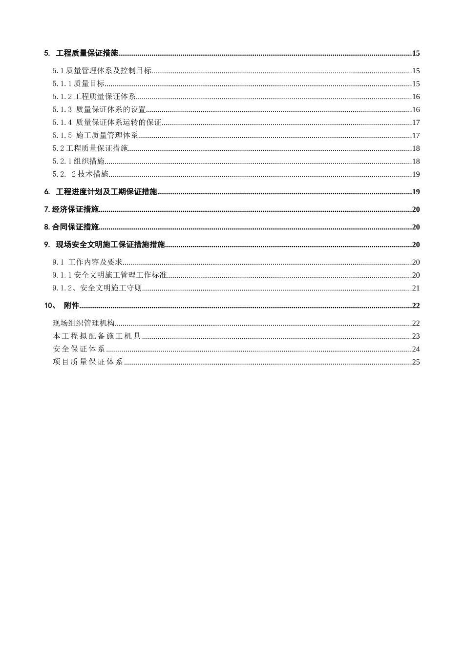 某汽车部件公司电力设备采购安装工程方案_第3页