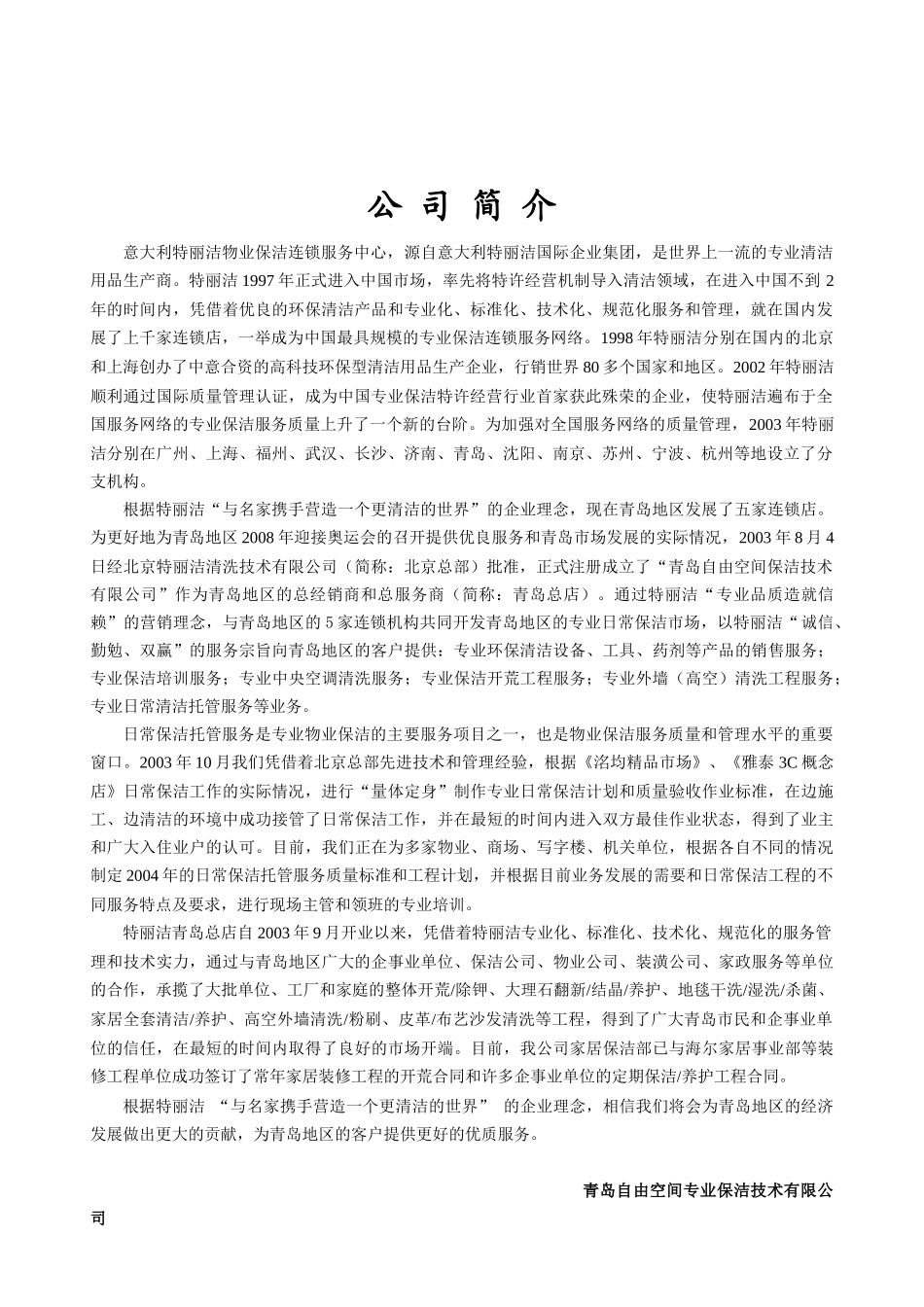 物业保洁之外墙清洗工程计划书（原创）_第2页