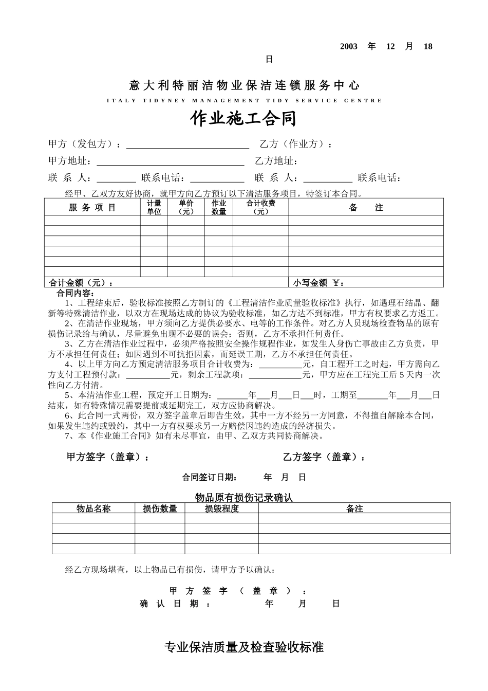 物业保洁之外墙清洗工程计划书（原创）_第3页