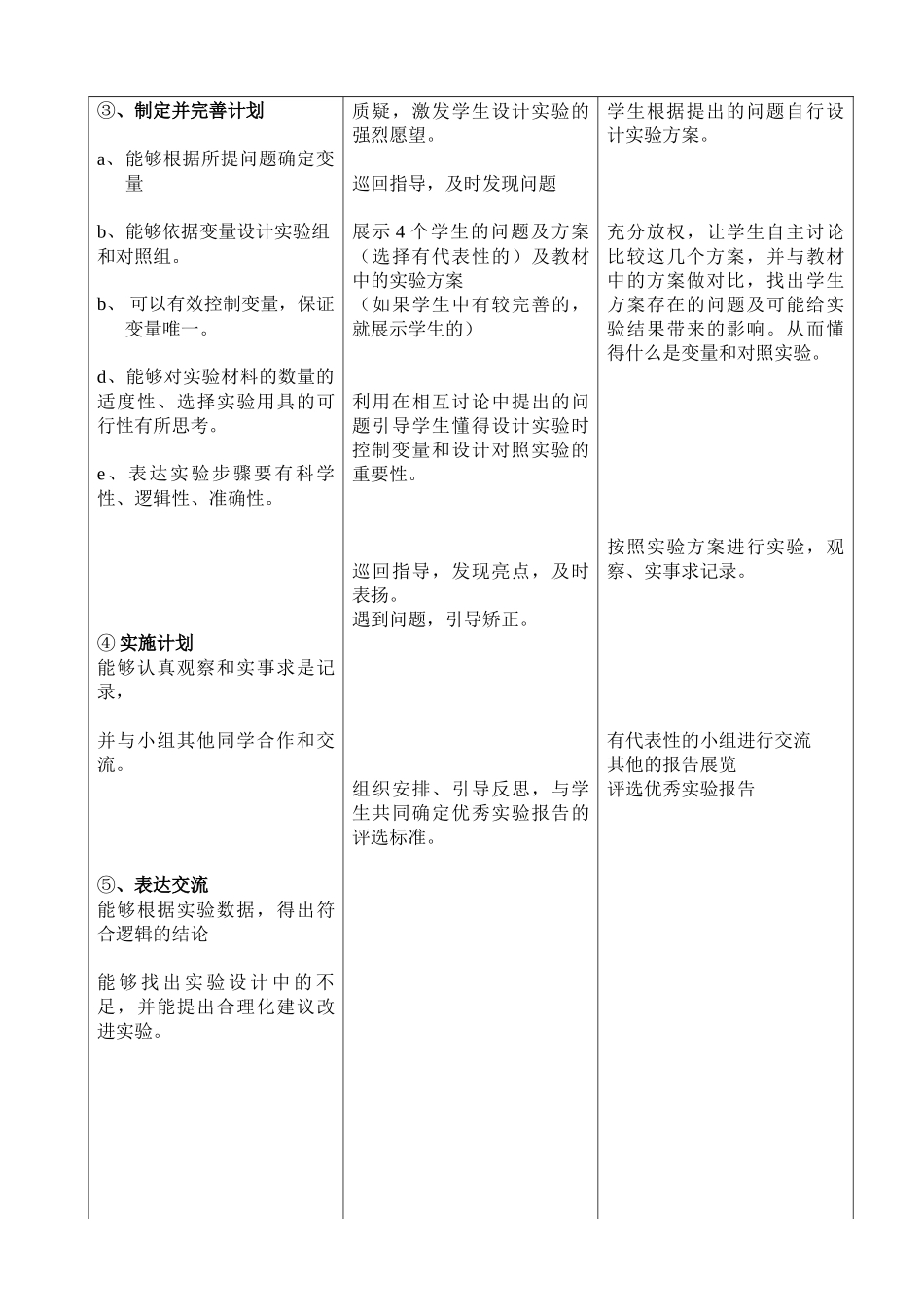 环境对生物的影响教学设计_第3页