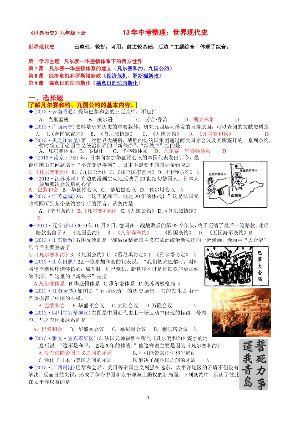 中考整理九下_第1页