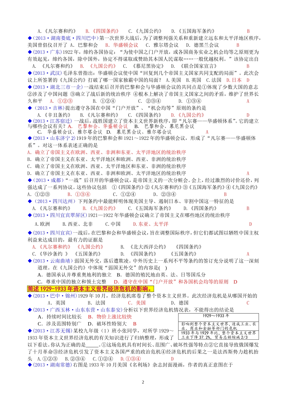 中考整理九下_第2页