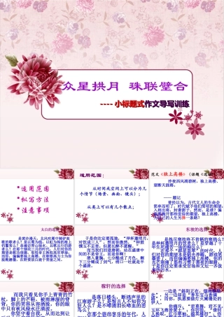 小标题式作文导写训练
