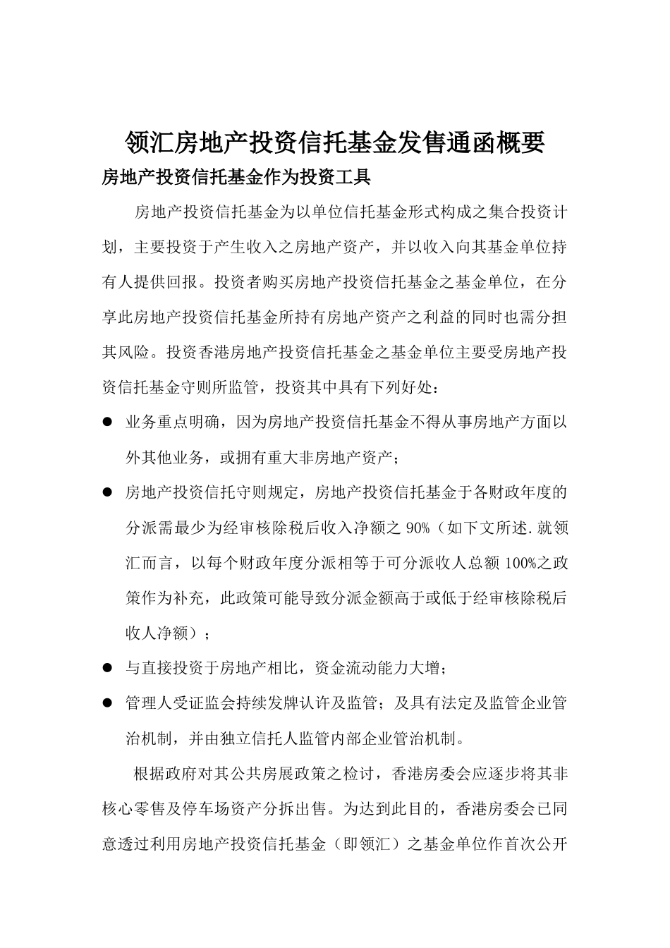领汇房地产投资信托基金_第2页