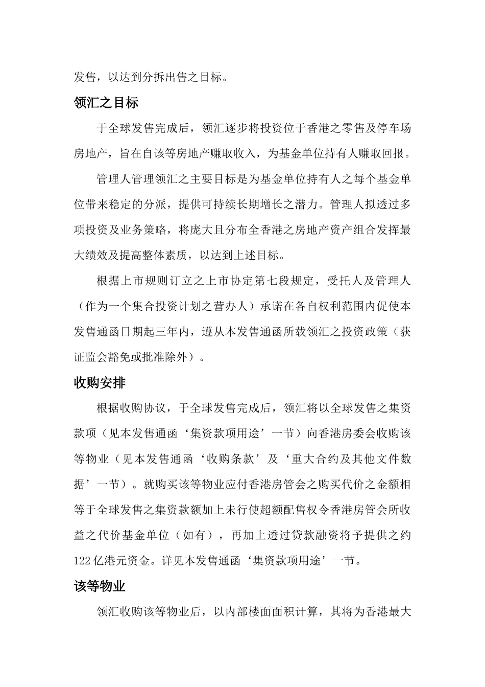 领汇房地产投资信托基金_第3页