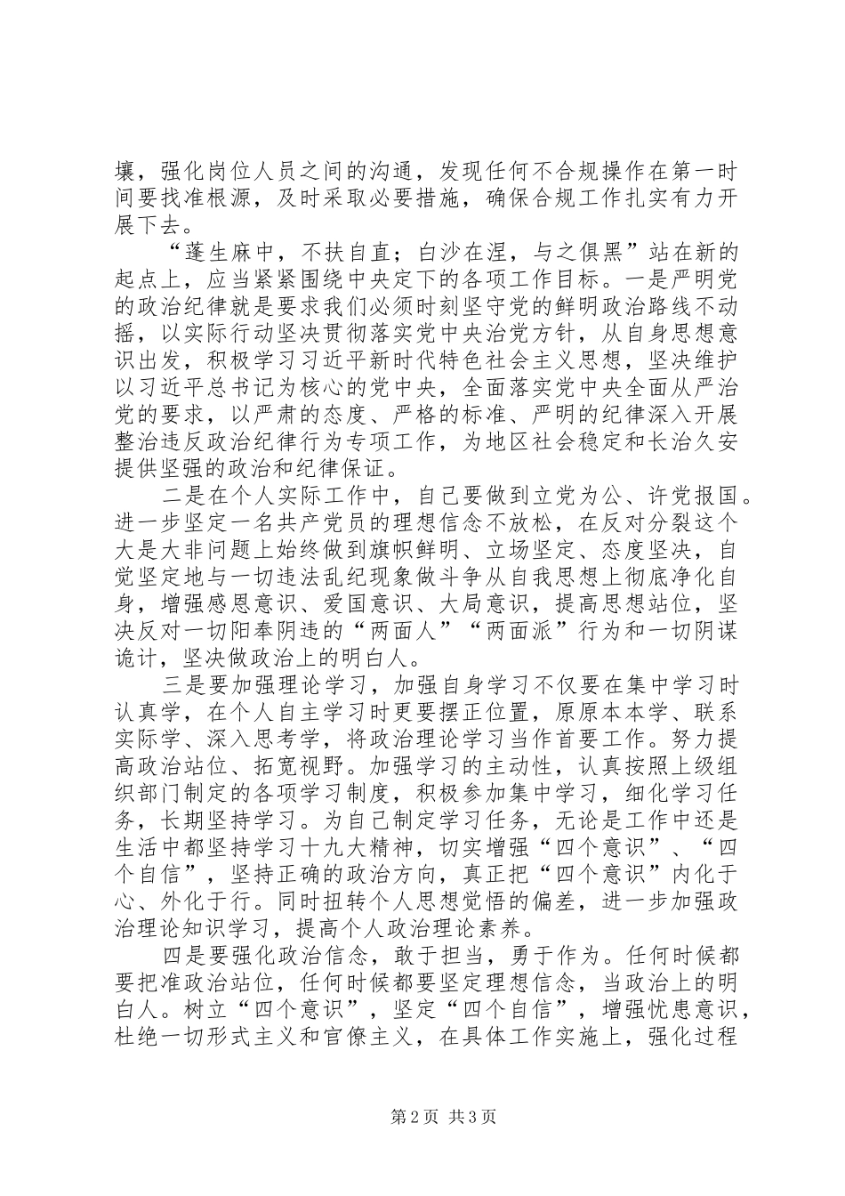 严明政治纪律，恪守廉洁自律虞杨生案件警示录观看有感_第2页