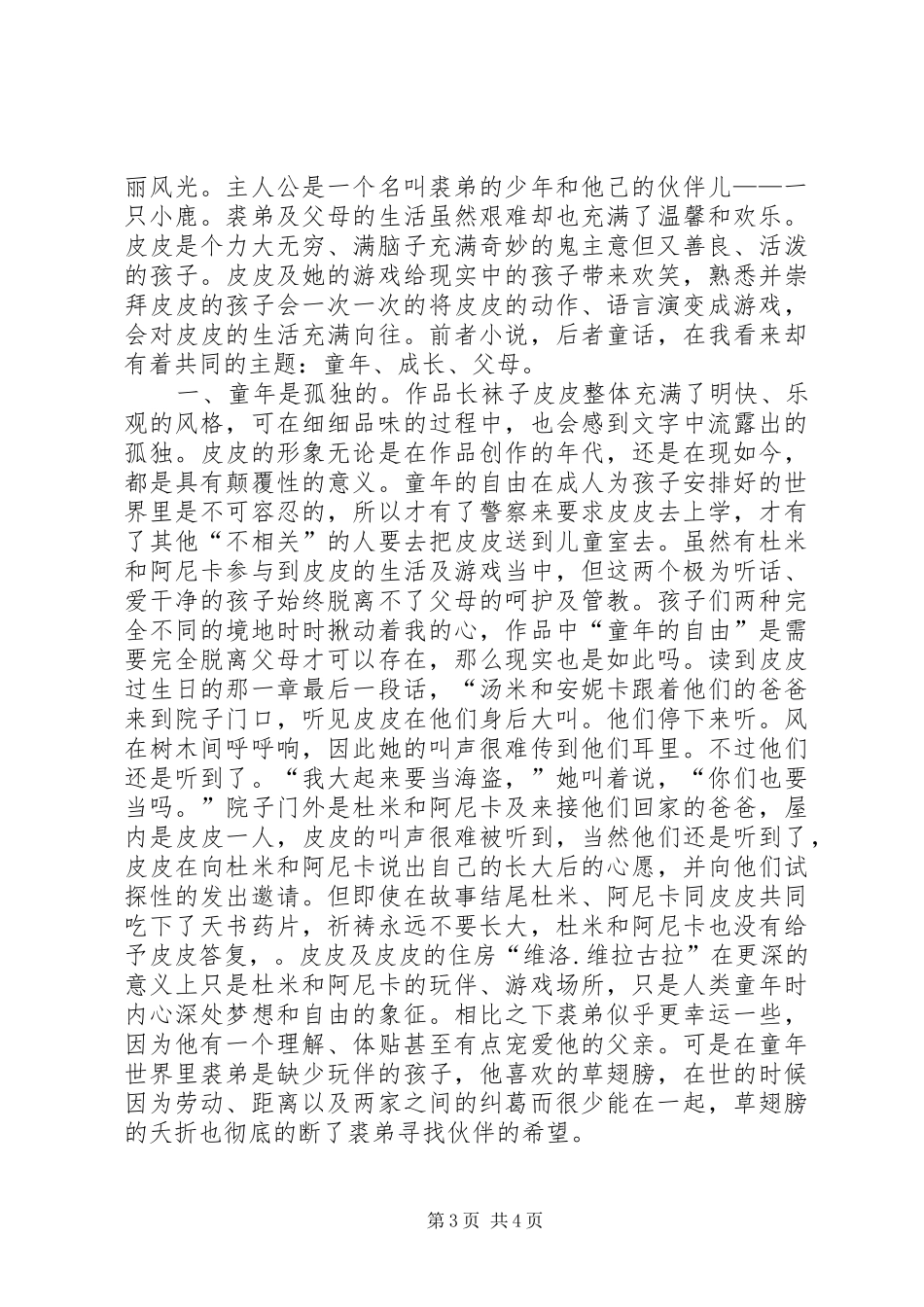《鹿苑长春》读后感_第3页