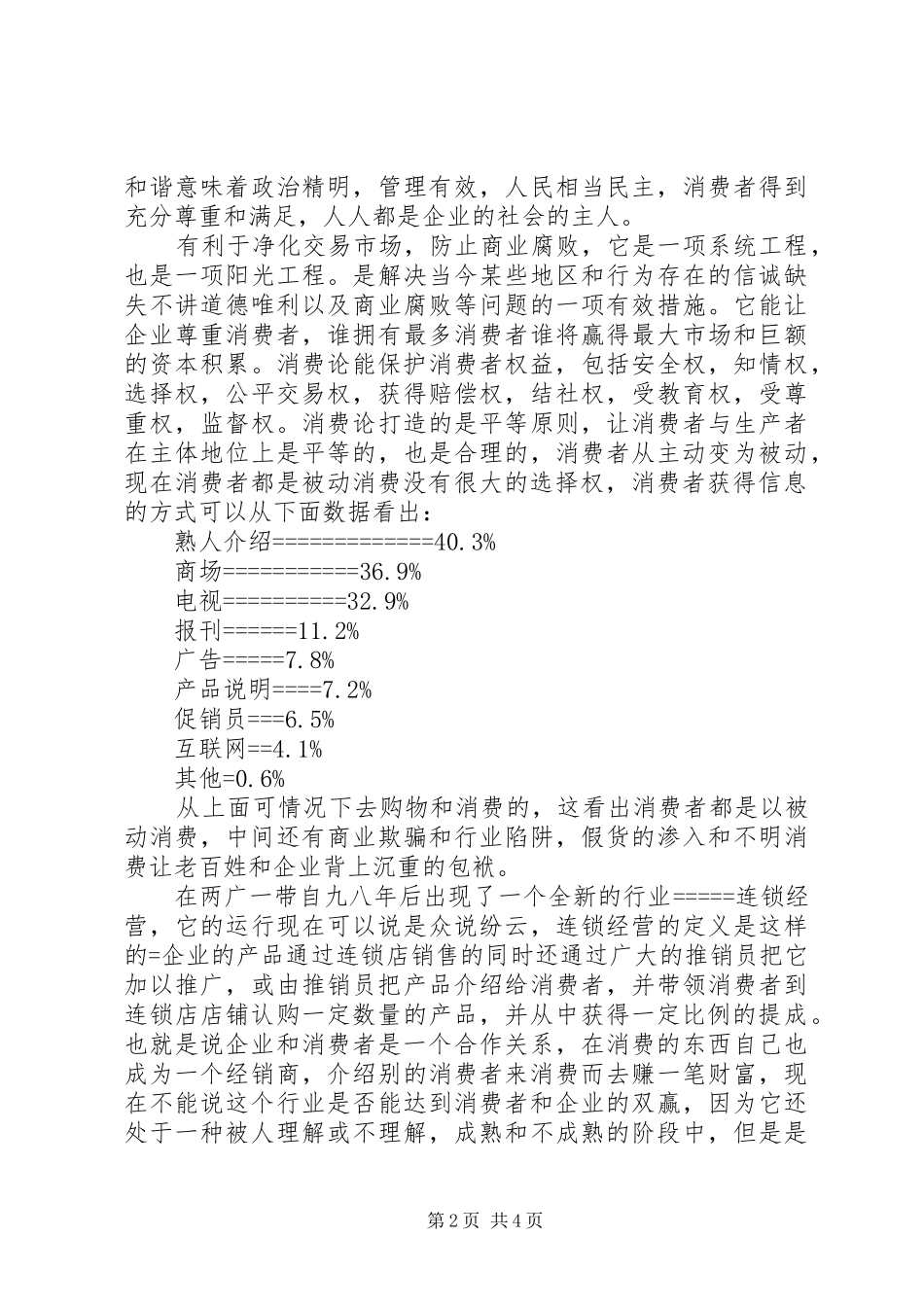 读《资本论》心得_第2页
