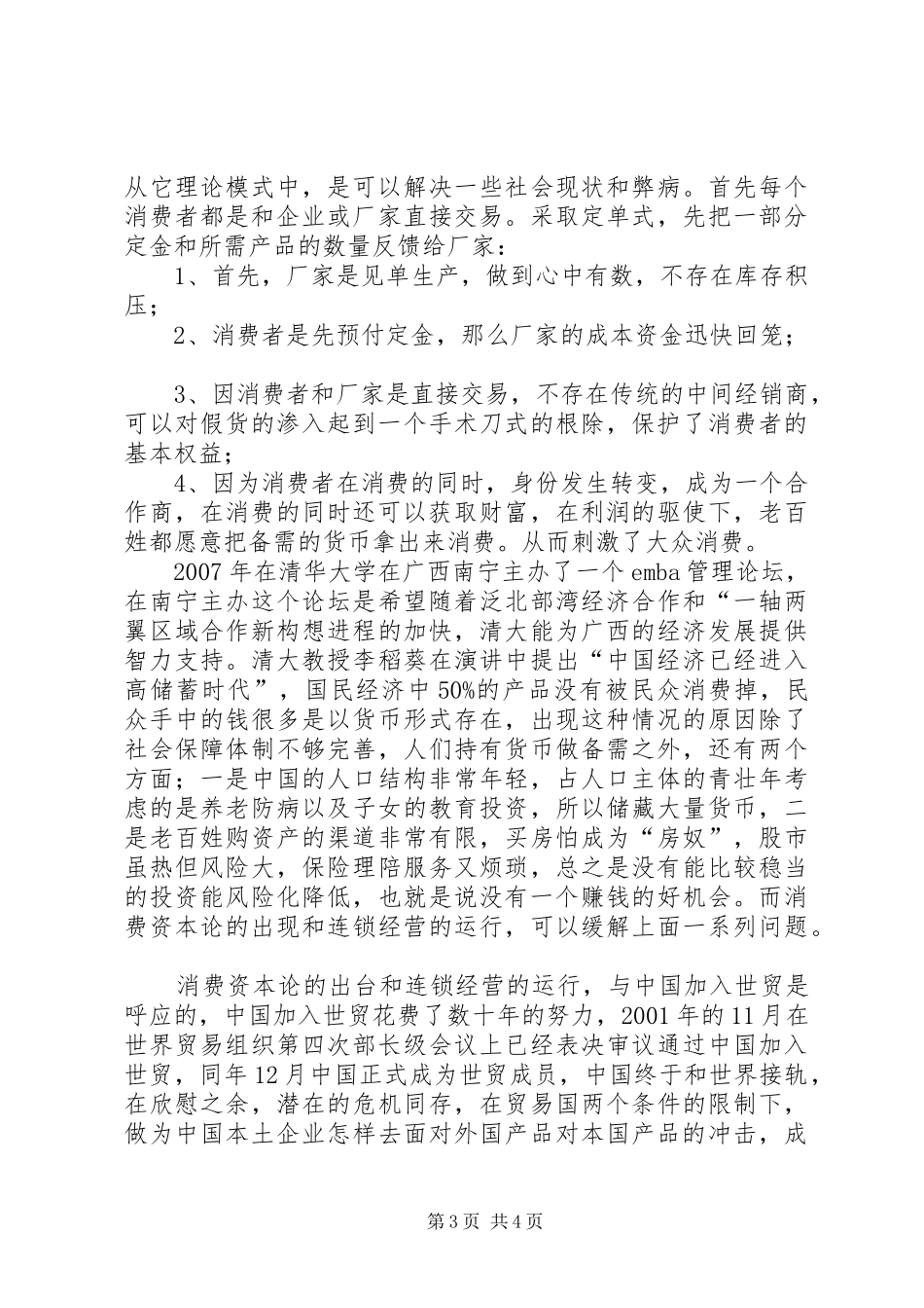 读《资本论》心得_第3页