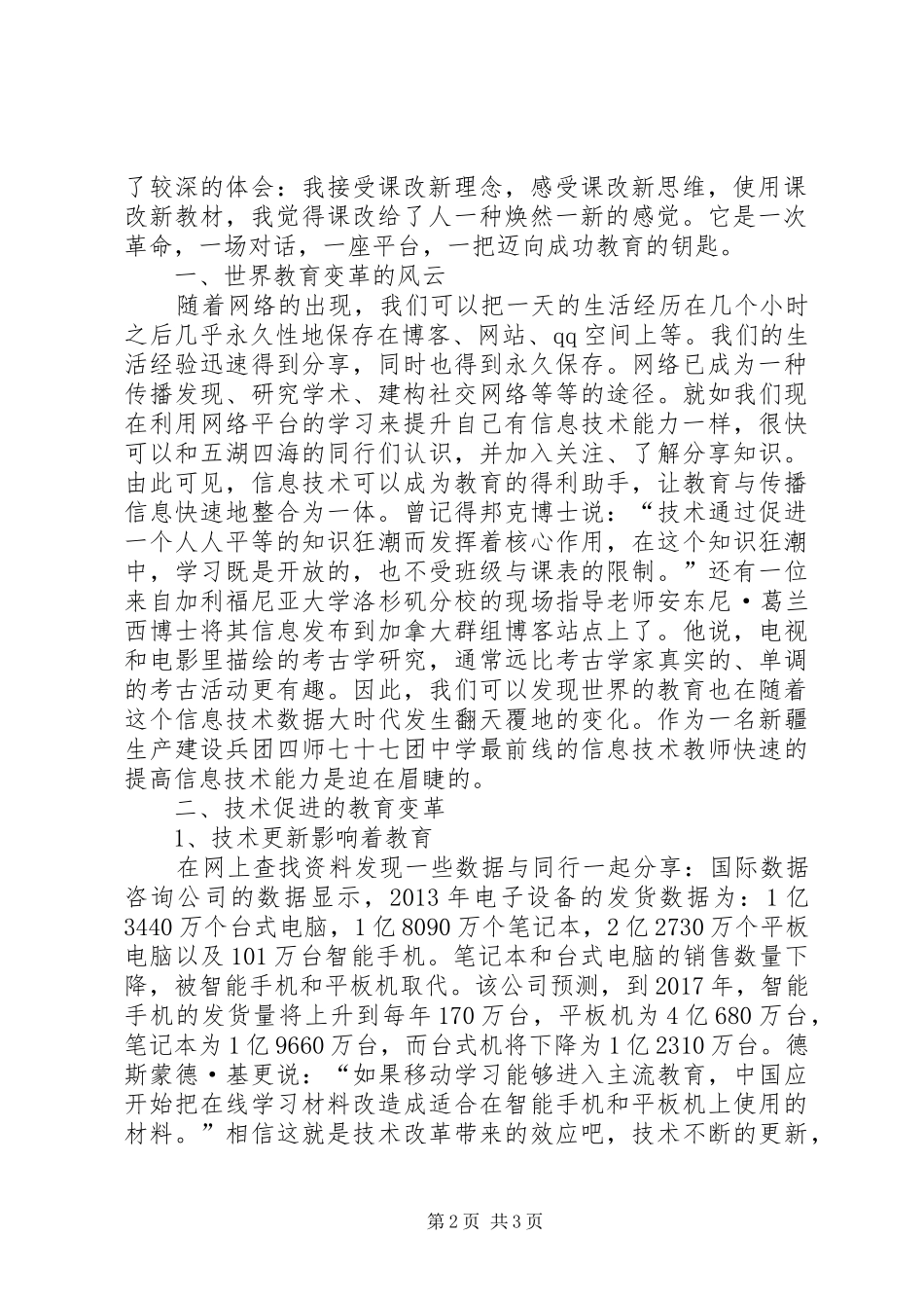 学习《教育变革中的技术力量》心得_第2页