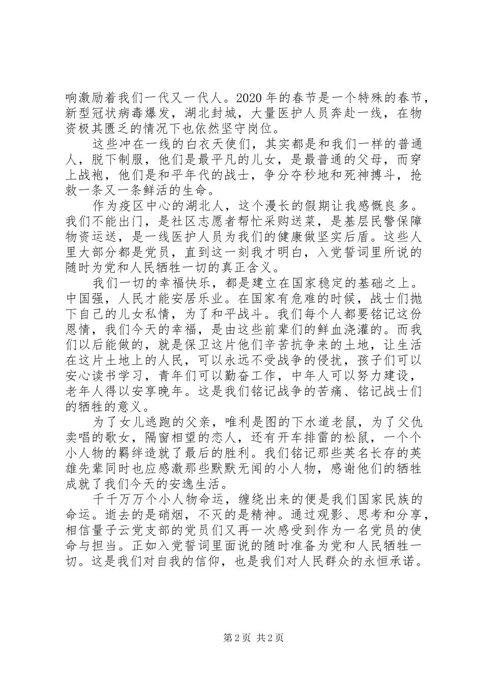 《解放XX9642;终局营救》观后感节选_第2页