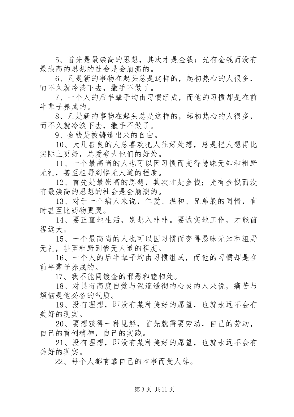 读扎加耶夫斯基《飞蛾》有感_第3页