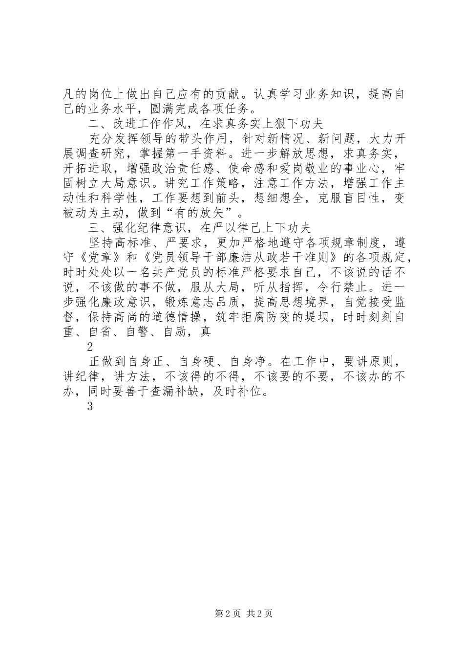 思想政治学习心得体会[五篇范例]_第2页