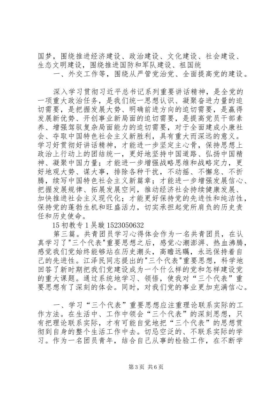 学习两会心得20XX年共青团员[小编整理]_第3页
