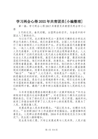 学习两会心得20XX年共青团员[小编整理]