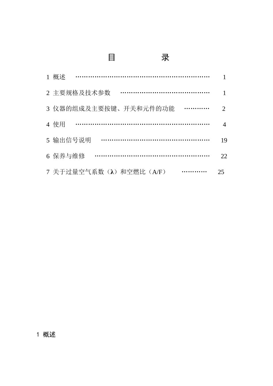 NHA-501A说明书(含通信协议)_第1页