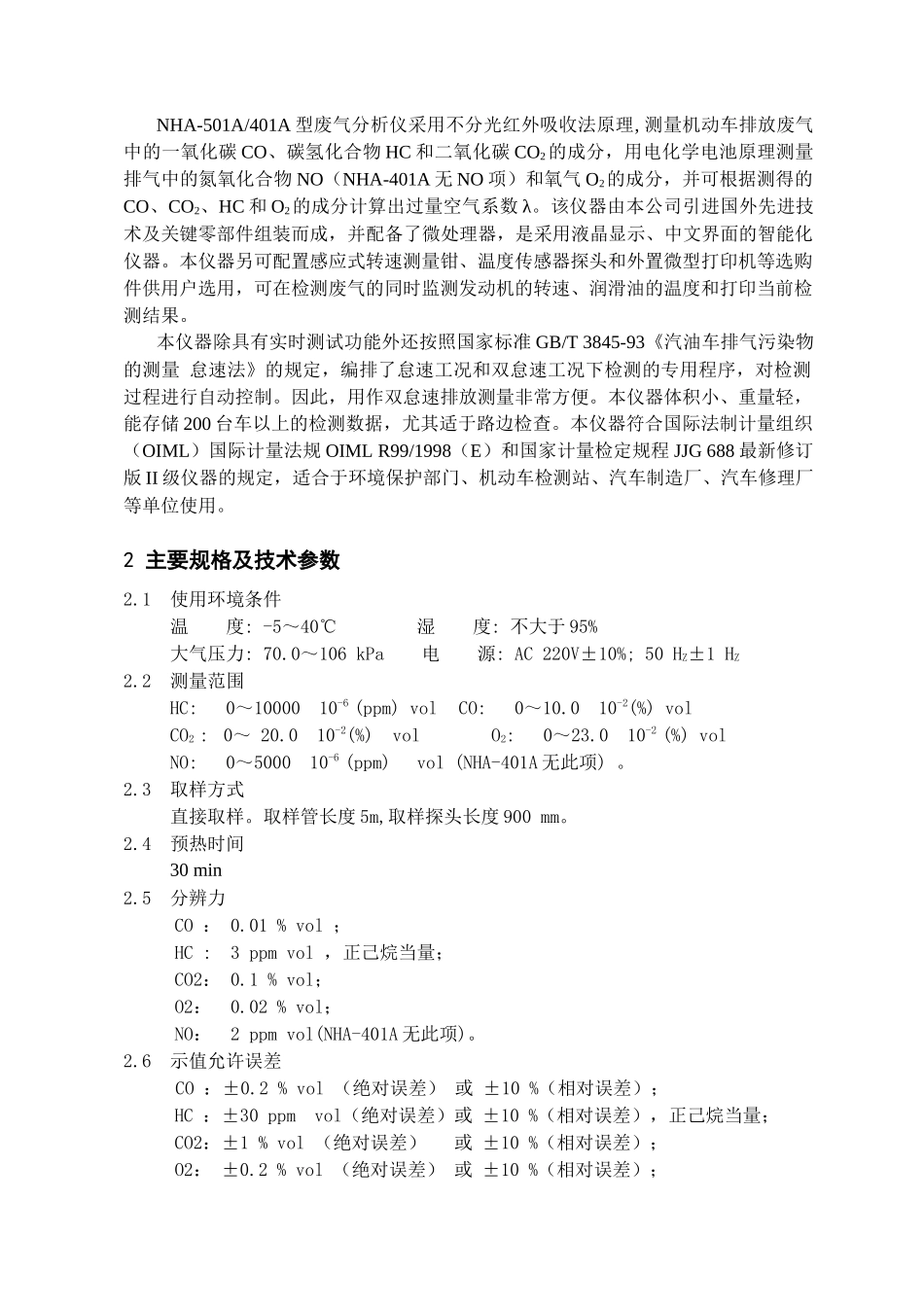 NHA-501A说明书(含通信协议)_第2页