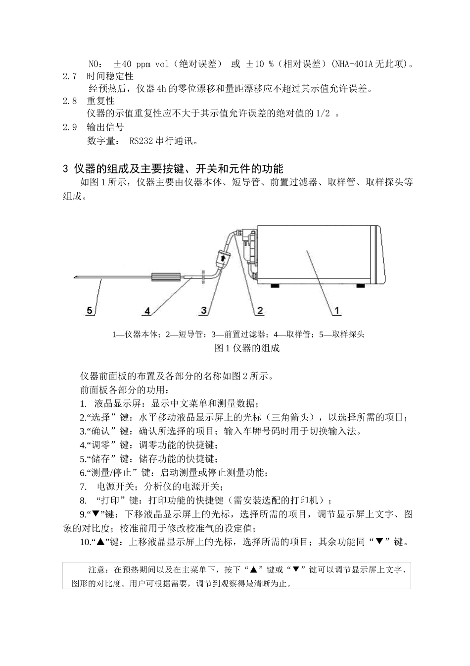 NHA-501A说明书(含通信协议)_第3页