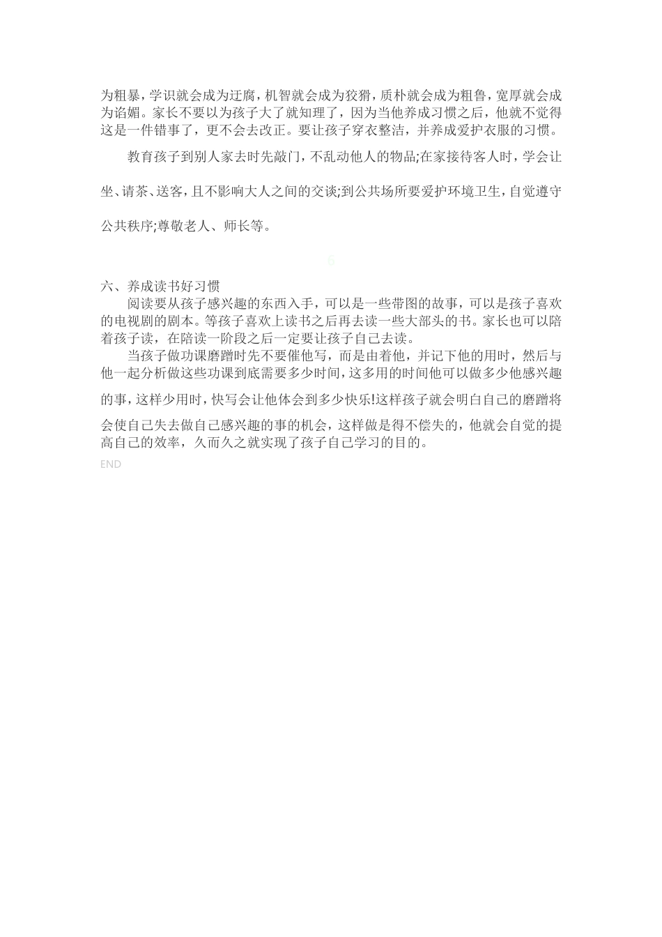 如何培养孩子的好习惯_第2页