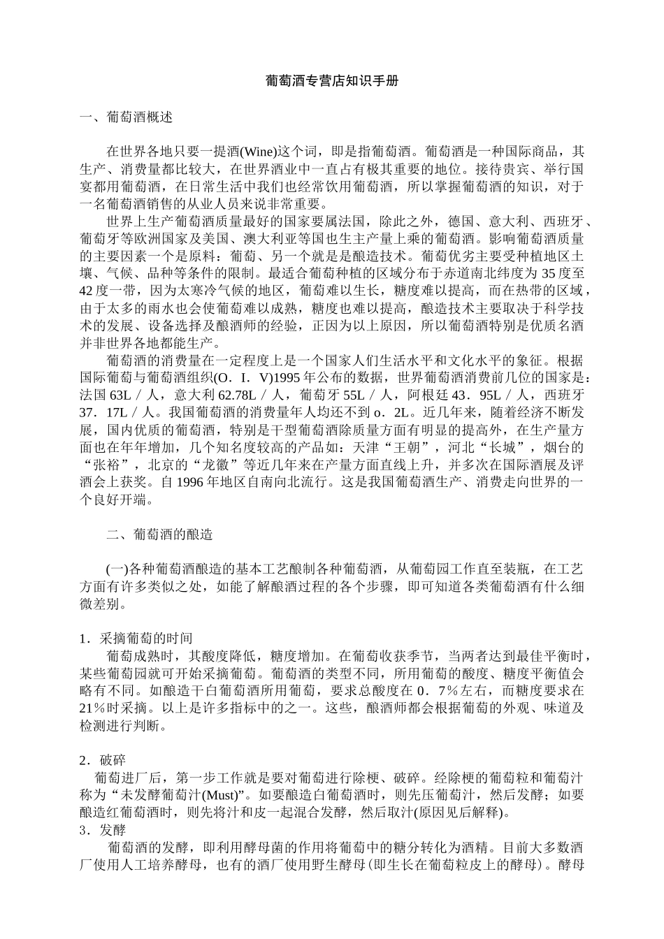 红酒知识手册_第1页