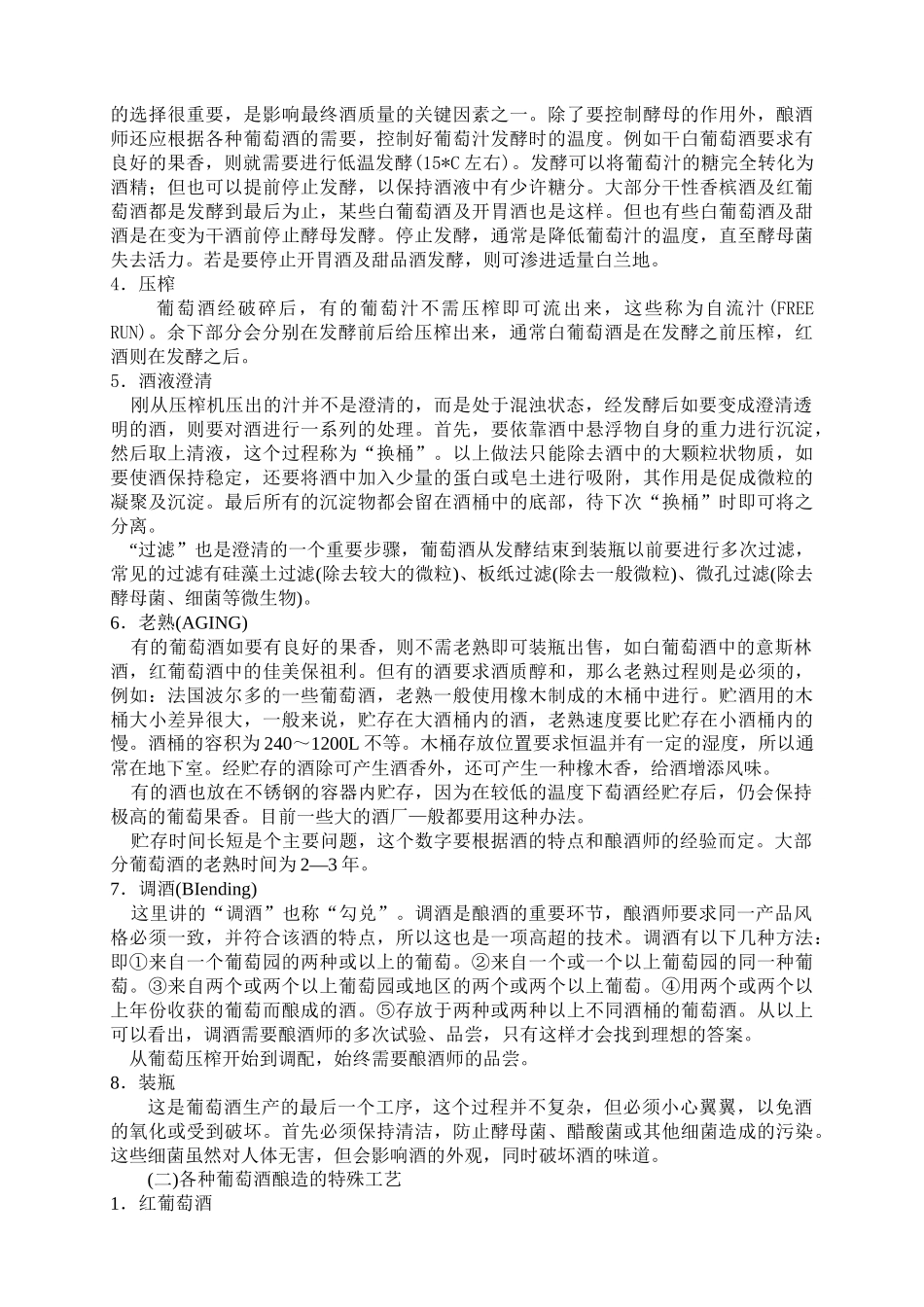 红酒知识手册_第2页