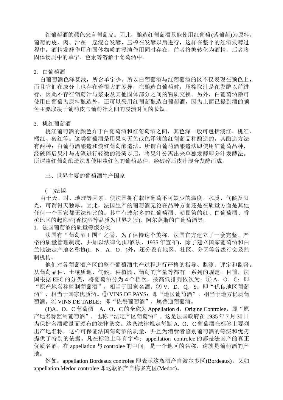 红酒知识手册_第3页