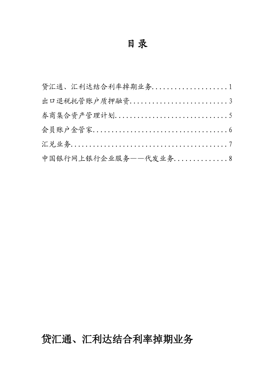 《公司金融产品推介》第6期_第2页