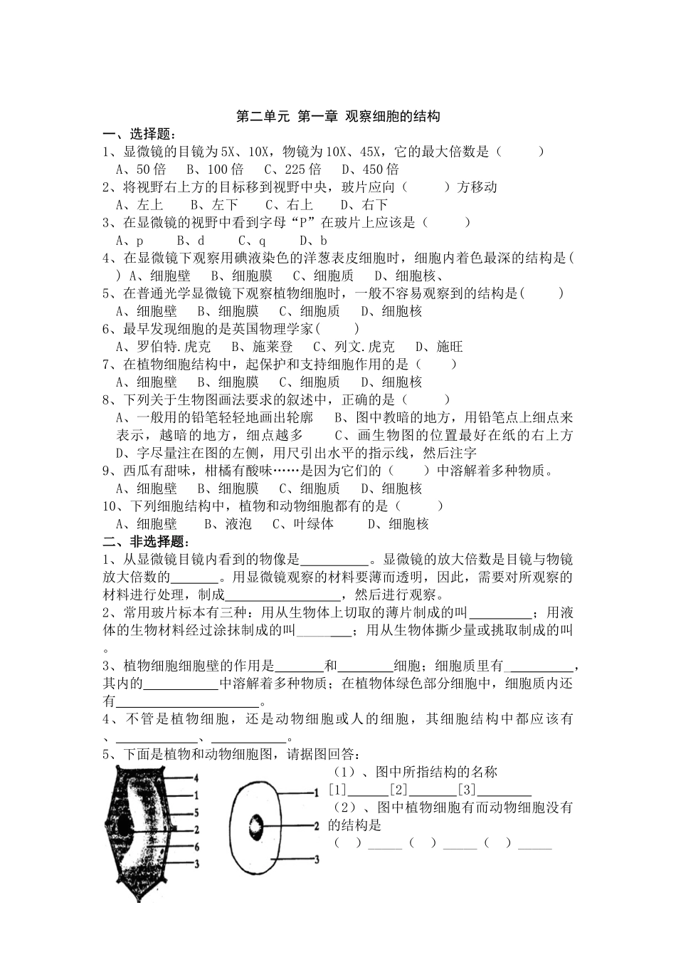 XXXX级生物考试提纲_第2页