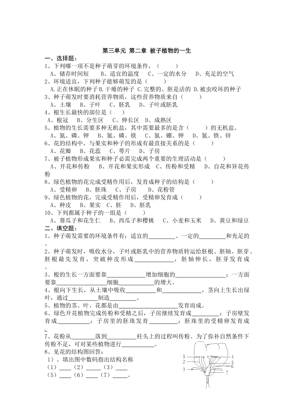 XXXX级生物考试提纲_第3页