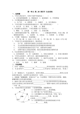 XXXX级生物考试提纲