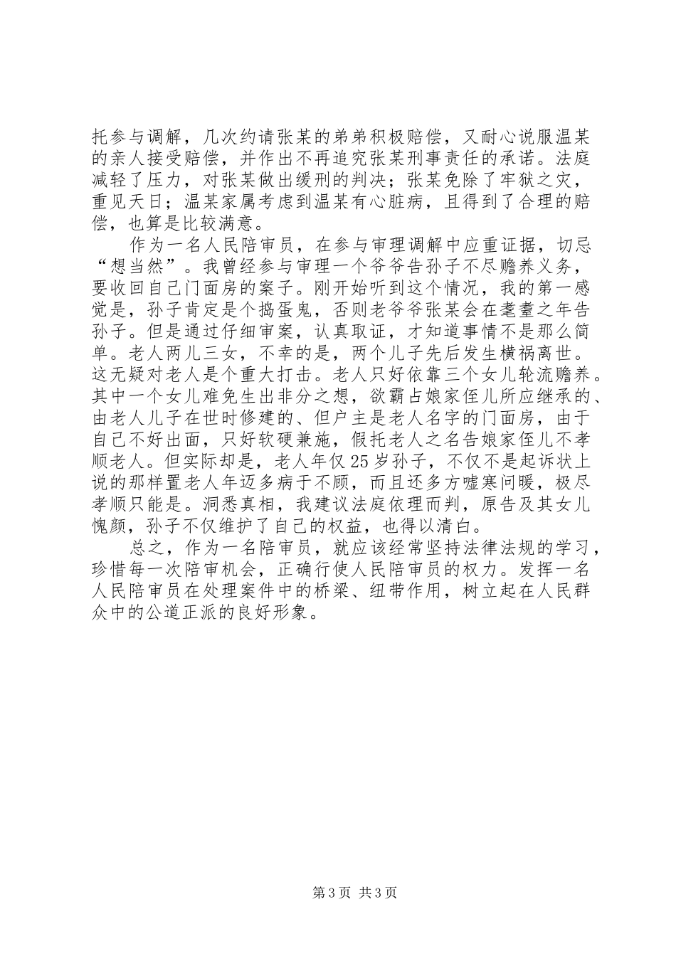 陪审员培训心得体会_第3页