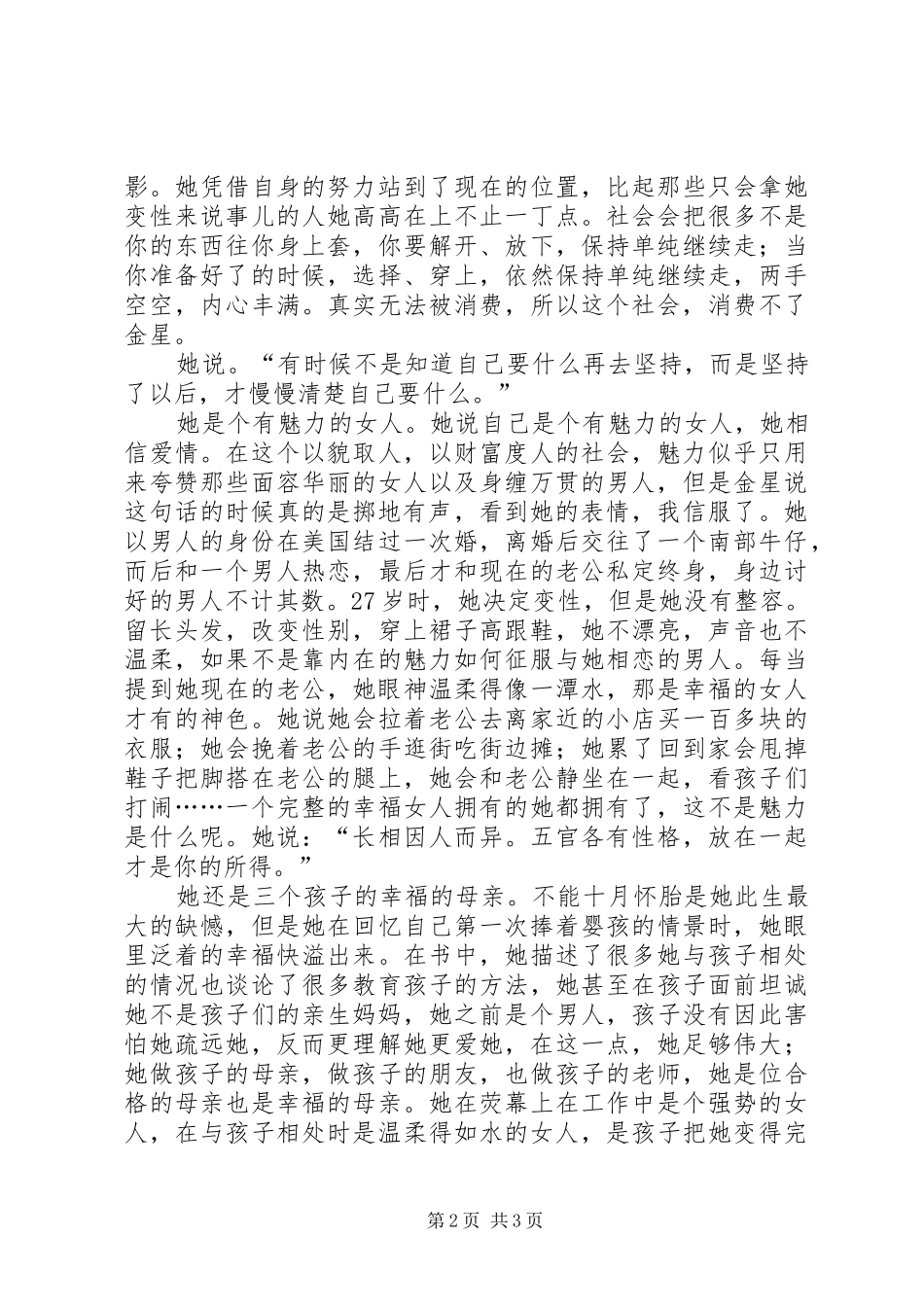 掷地有声读后感_第2页