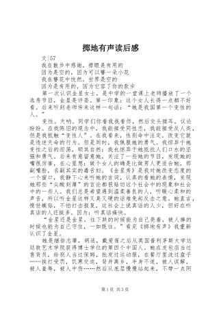 掷地有声读后感