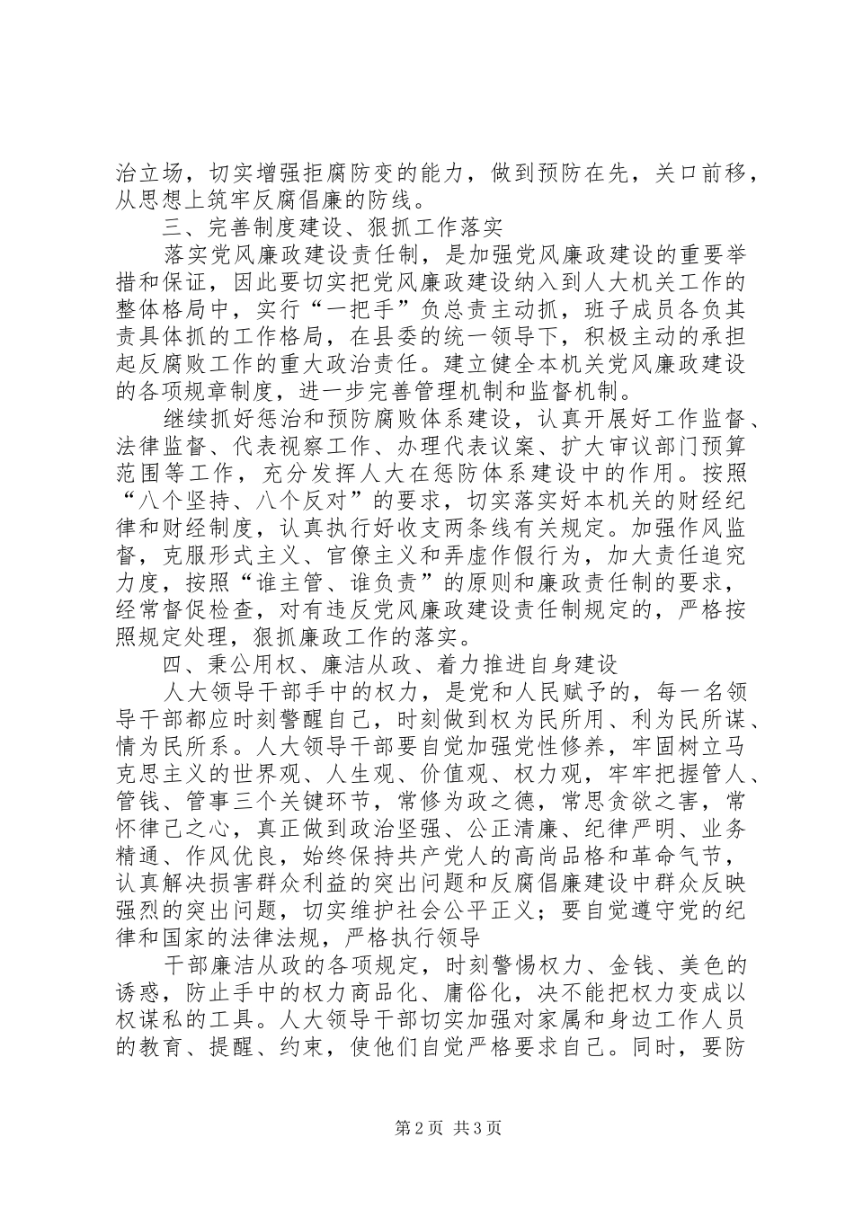 廉政监督小组工作计划★ _第2页