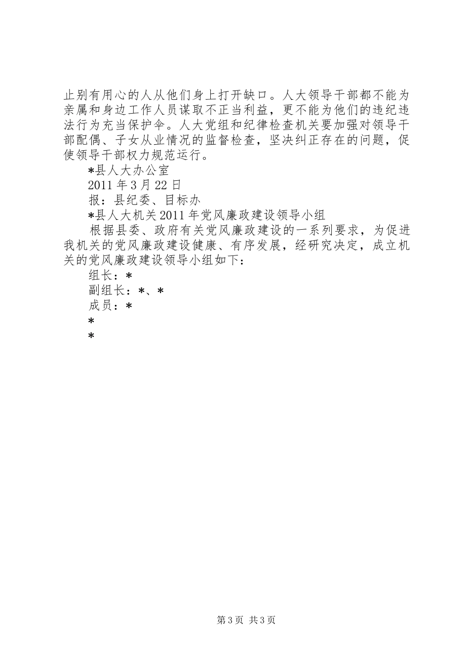 廉政监督小组工作计划★ _第3页