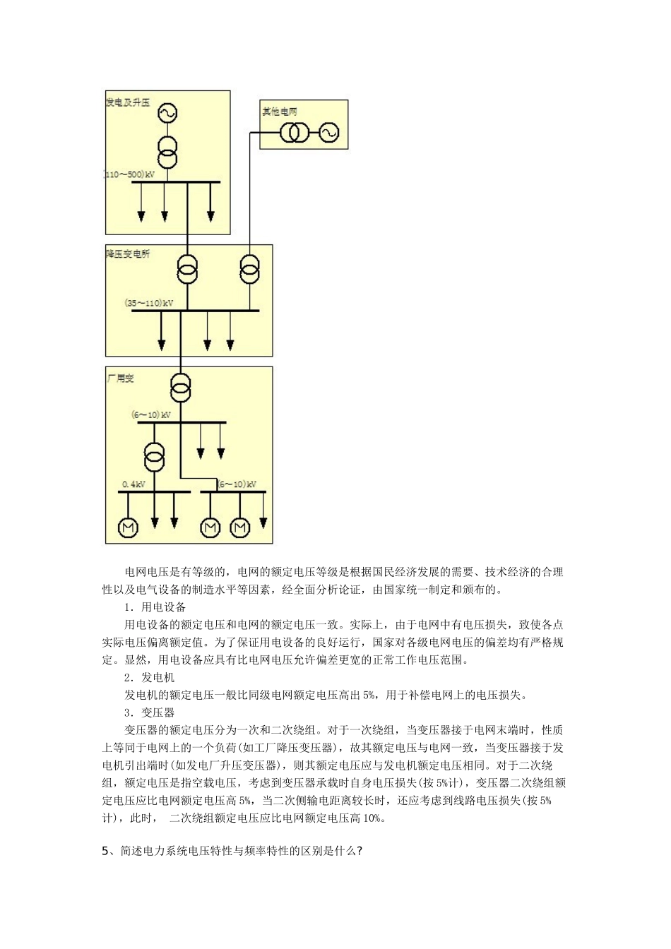 电力系统基础知识问答集锦_第2页